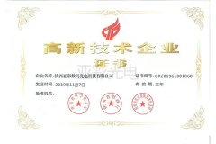 陕西亚彩荣获国家级高新技术企业认证